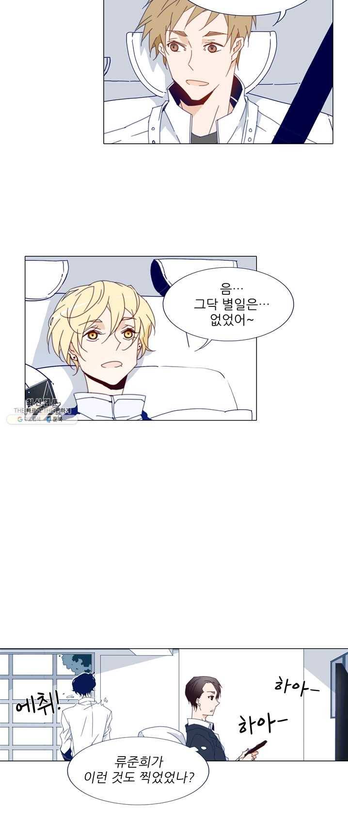 천면남친 64화 7