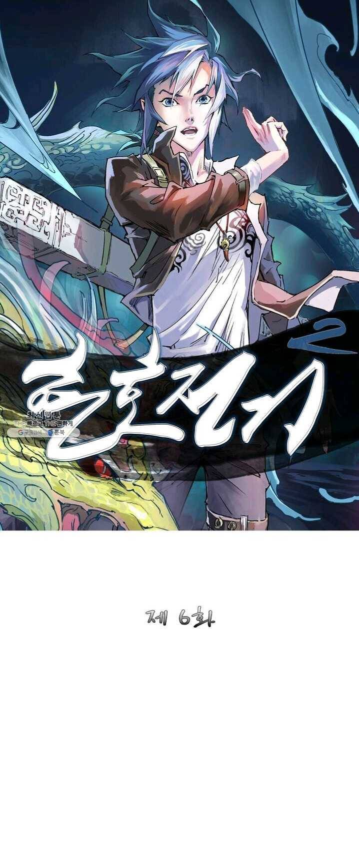 현호전기 시즌2 6화 1