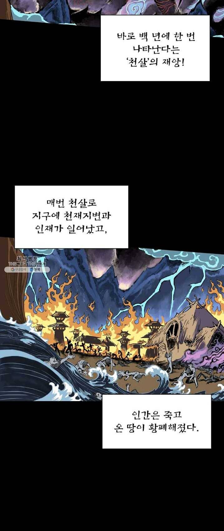 현호전기 시즌2 6화 5