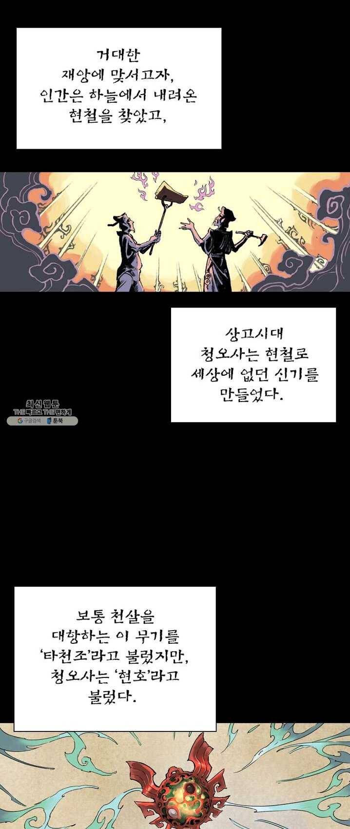 현호전기 시즌2 6화 6