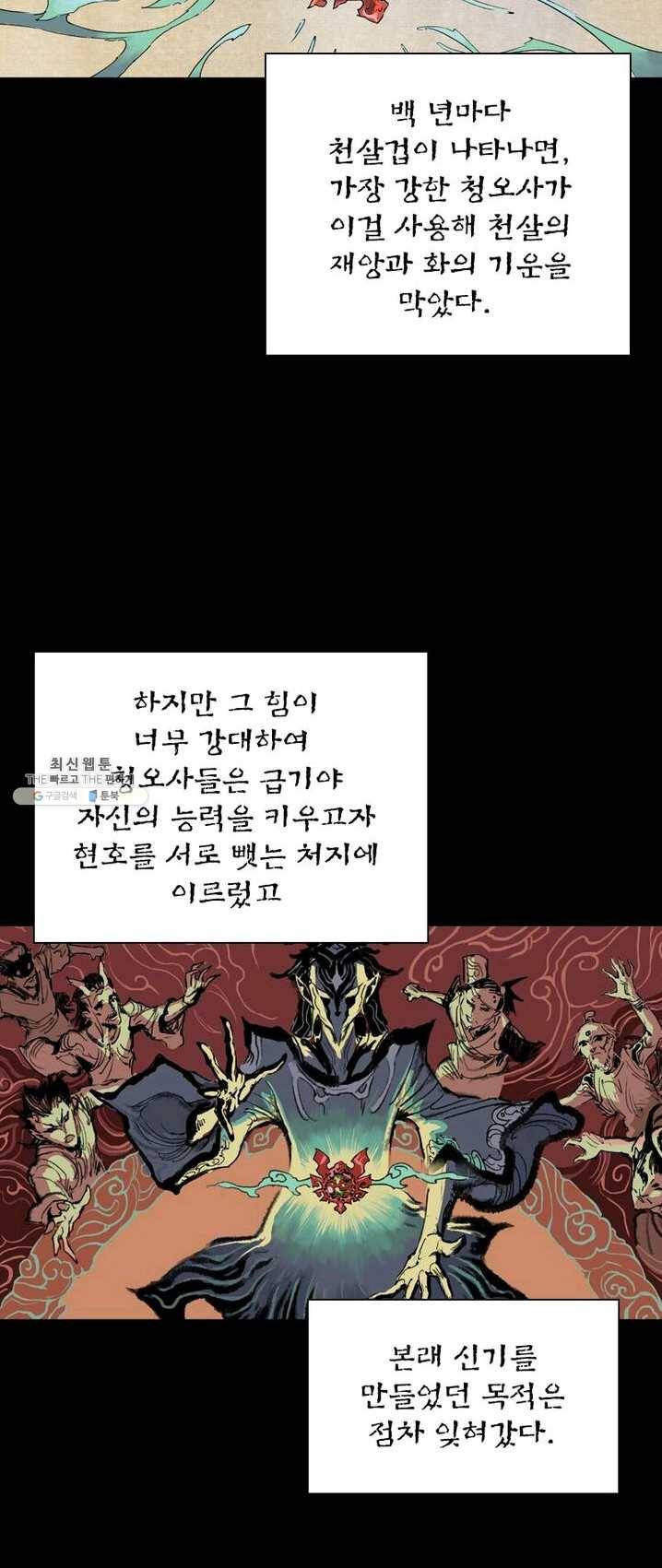 현호전기 시즌2 6화 7