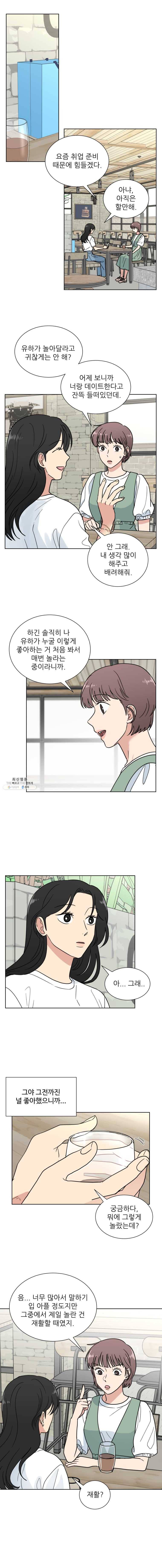 나만 아는 사랑 76화 3
