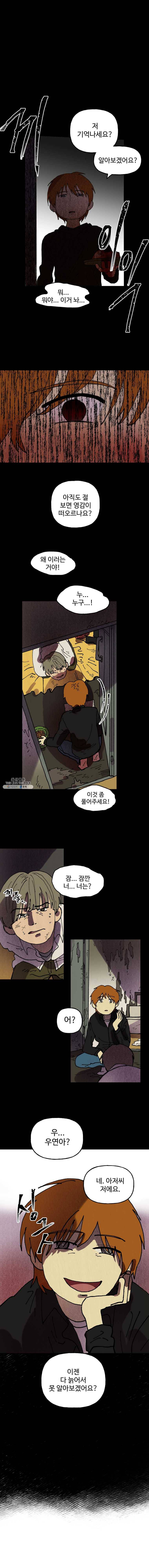 파륜아이 39화 1