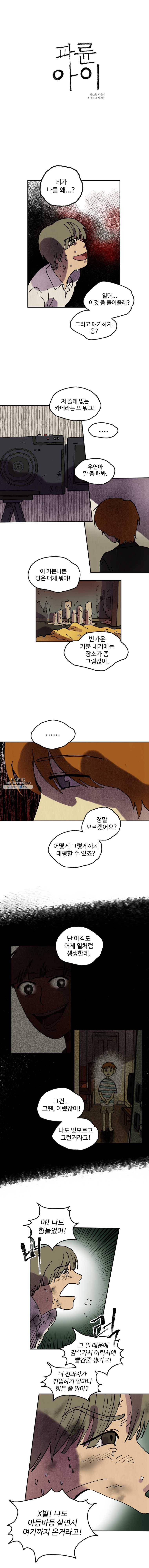 파륜아이 39화 2