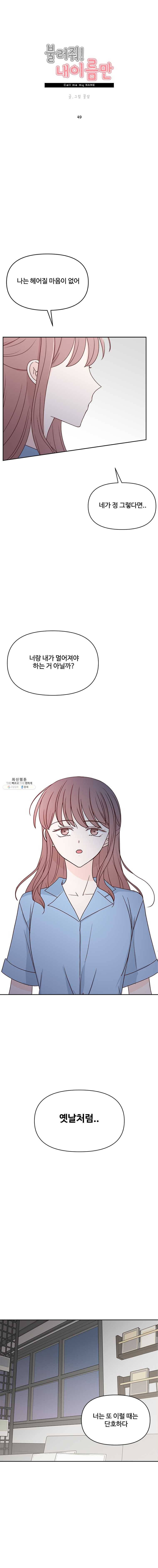 불러줘 내 이름만 49화 1
