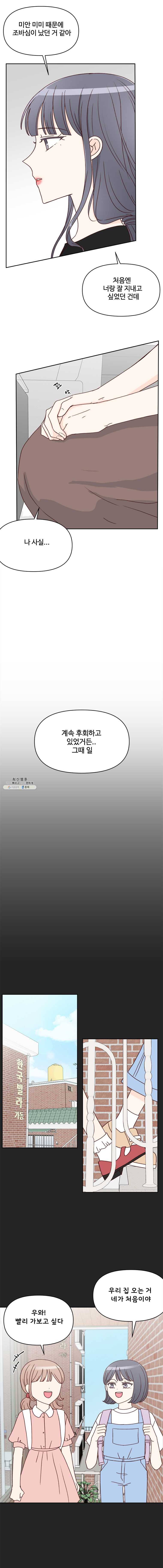 불러줘 내 이름만 49화 2