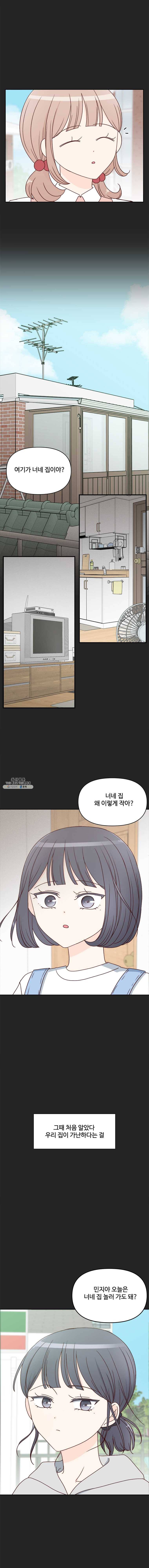 불러줘 내 이름만 49화 3