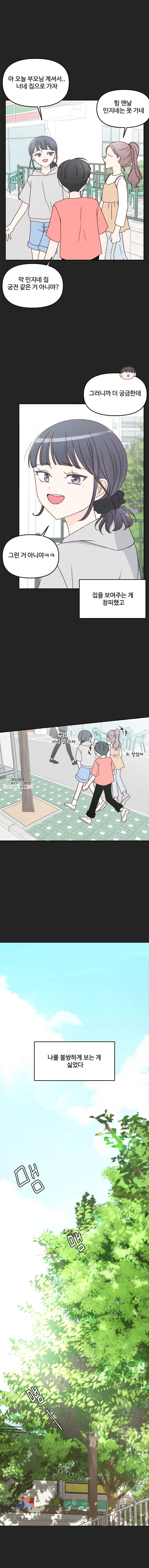 불러줘 내 이름만 49화 4