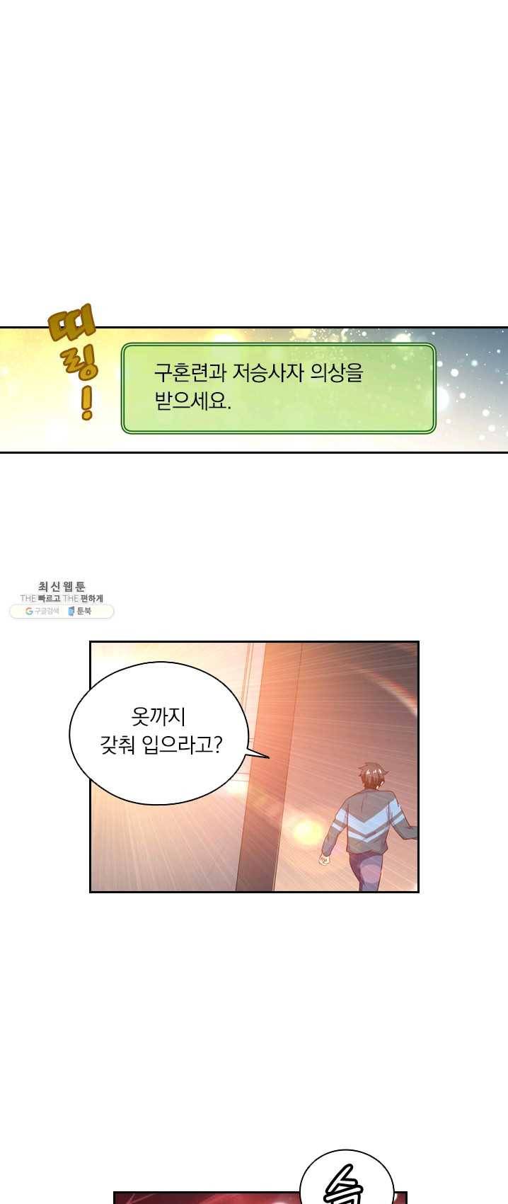 수상한 단톡방 59화 1