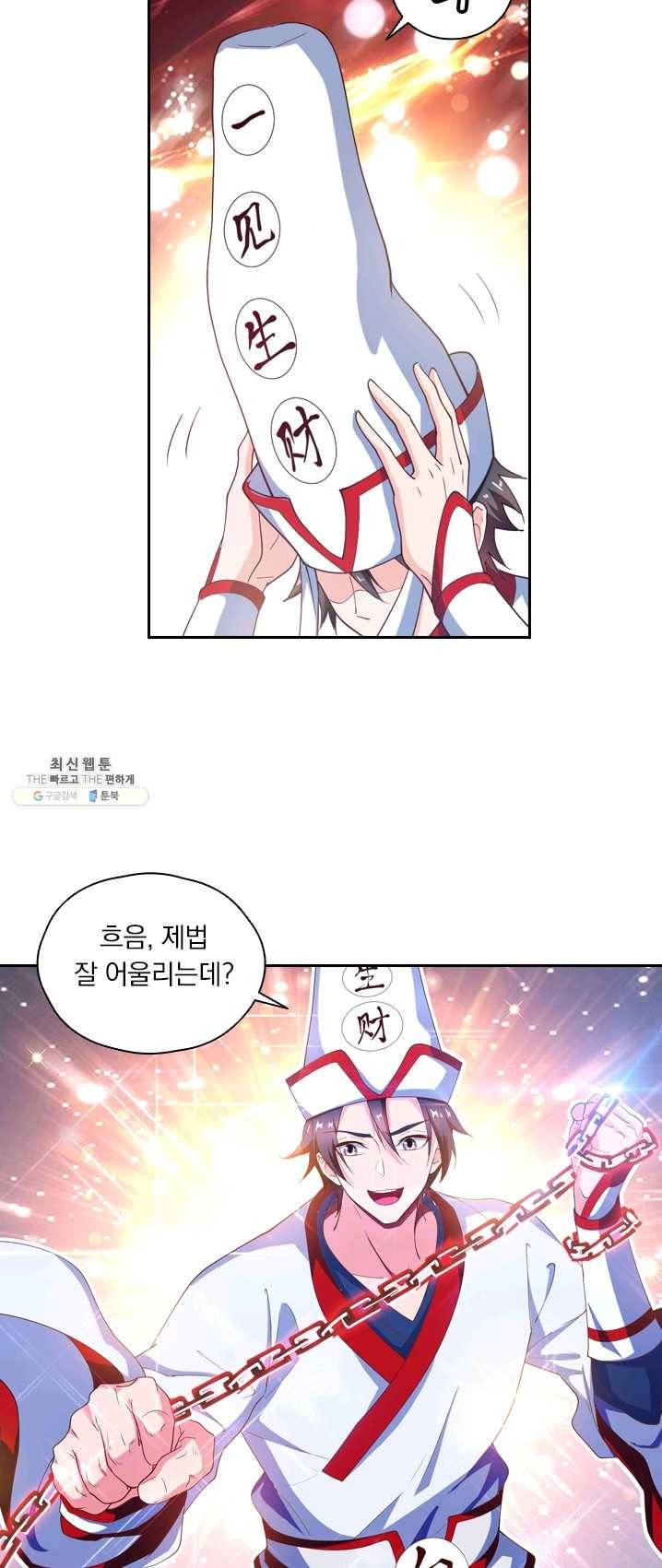 수상한 단톡방 59화 2