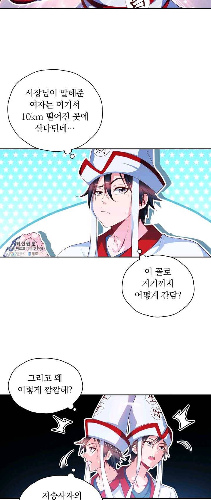 수상한 단톡방 59화 3