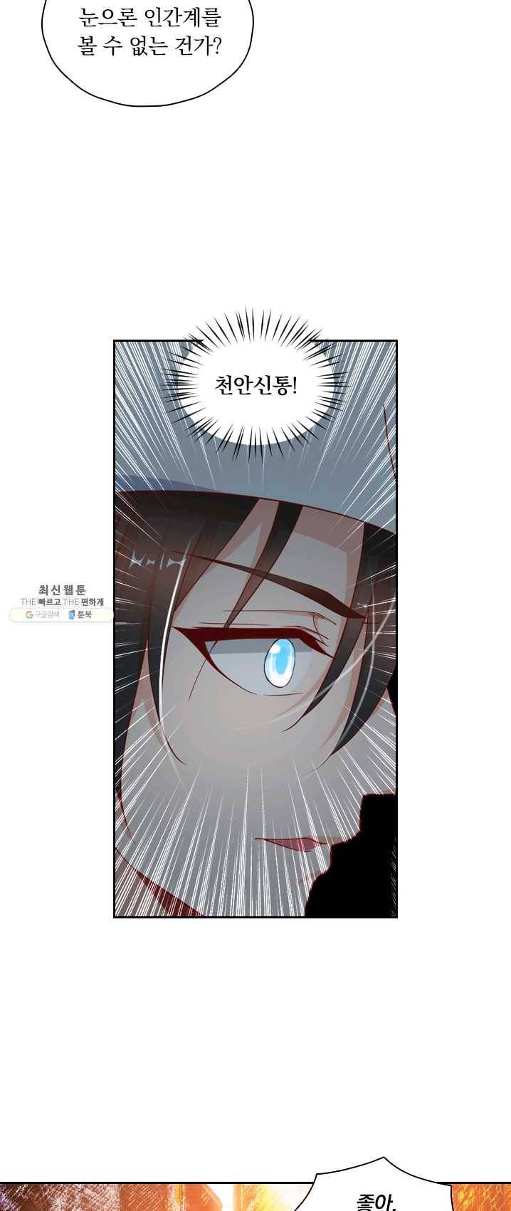 수상한 단톡방 59화 4