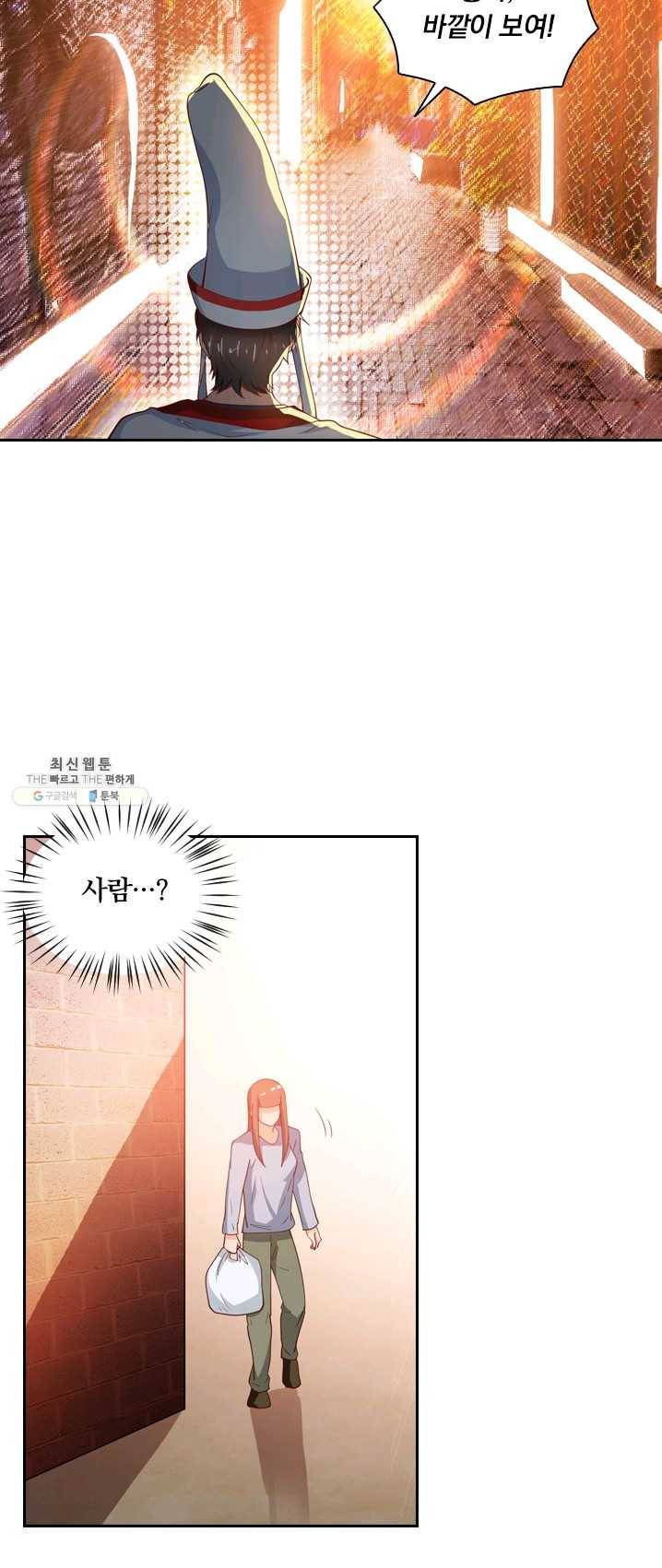 수상한 단톡방 59화 5