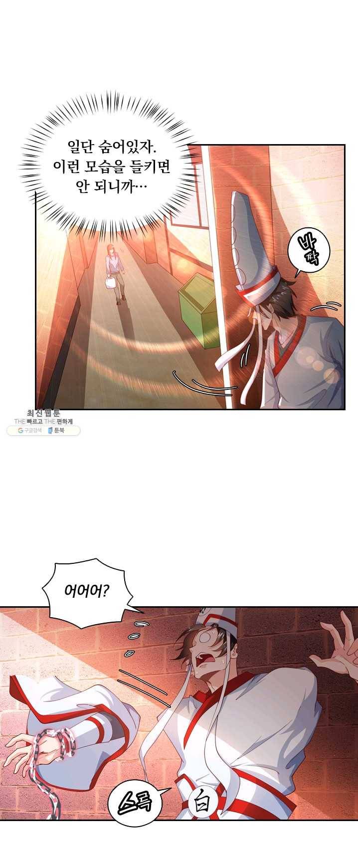 수상한 단톡방 59화 6