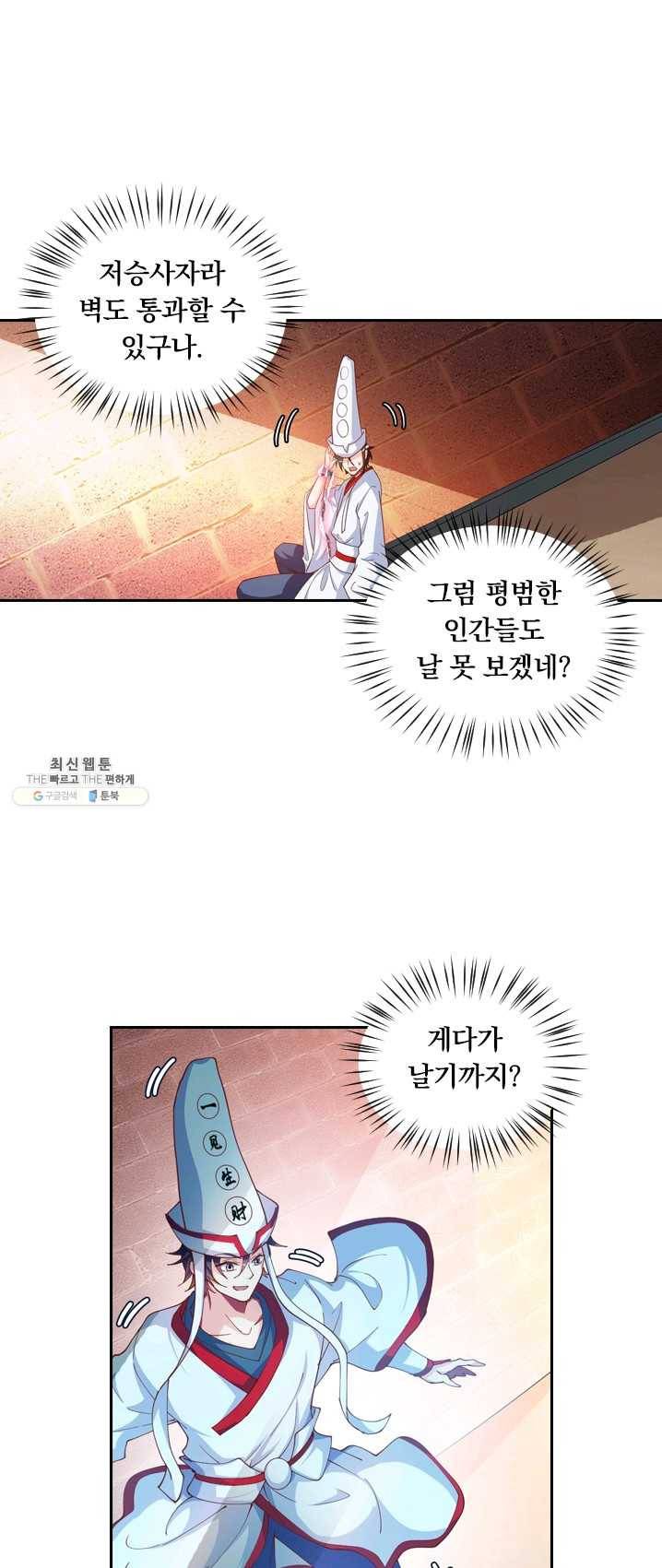 수상한 단톡방 59화 7