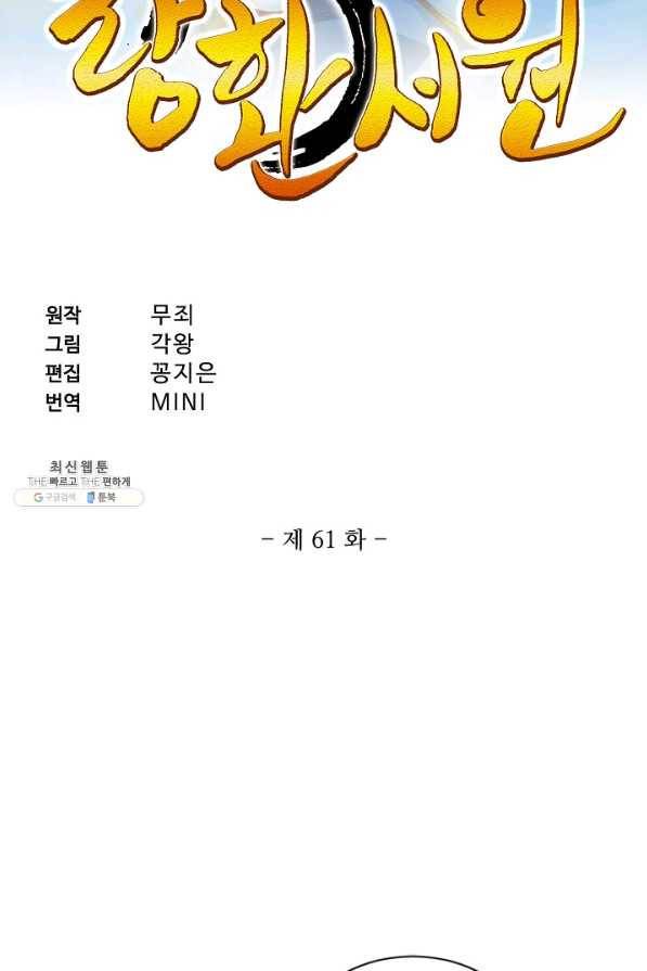 랑환서원 61화 2