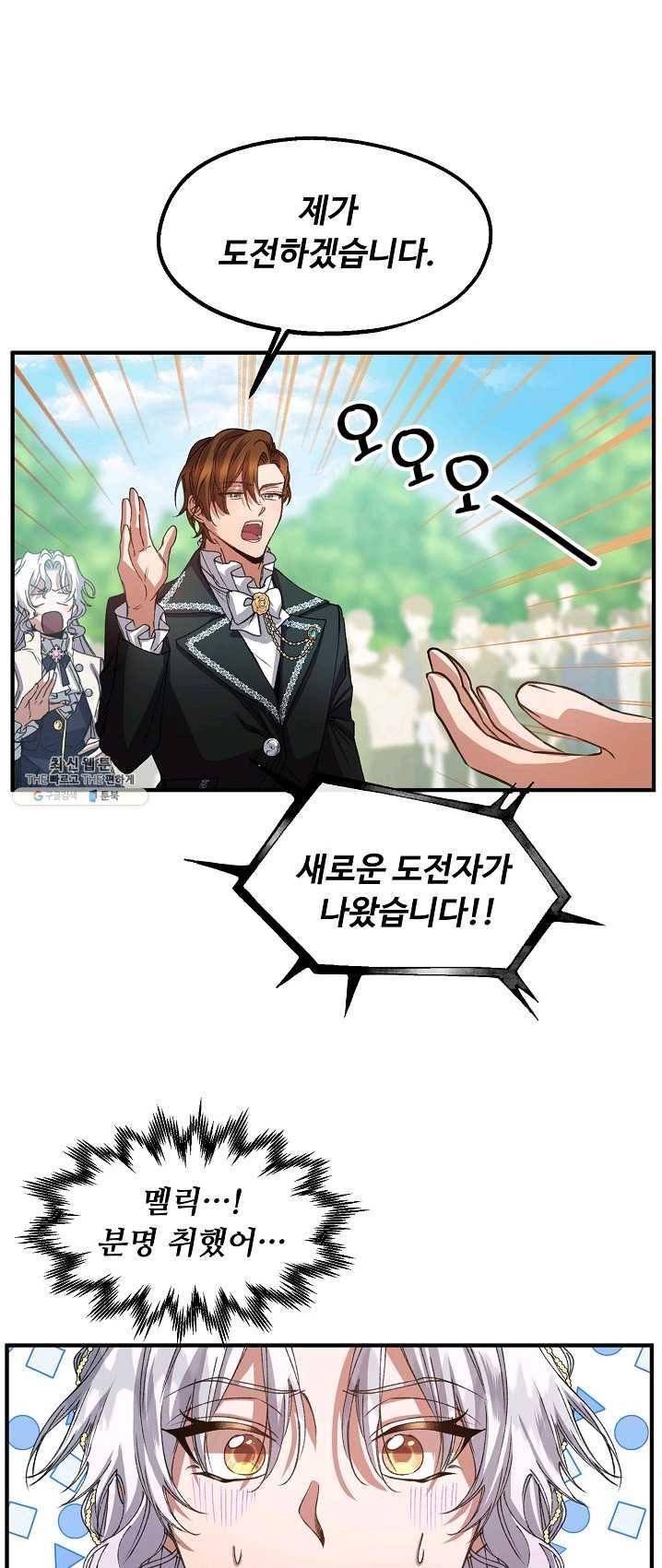 자보트를 새 언니라고 부르지 마세요 - 29화 1