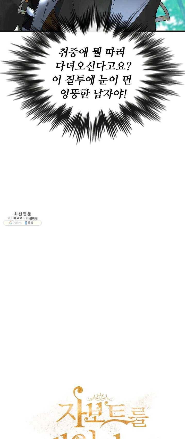 자보트를 새 언니라고 부르지 마세요 - 29화 3