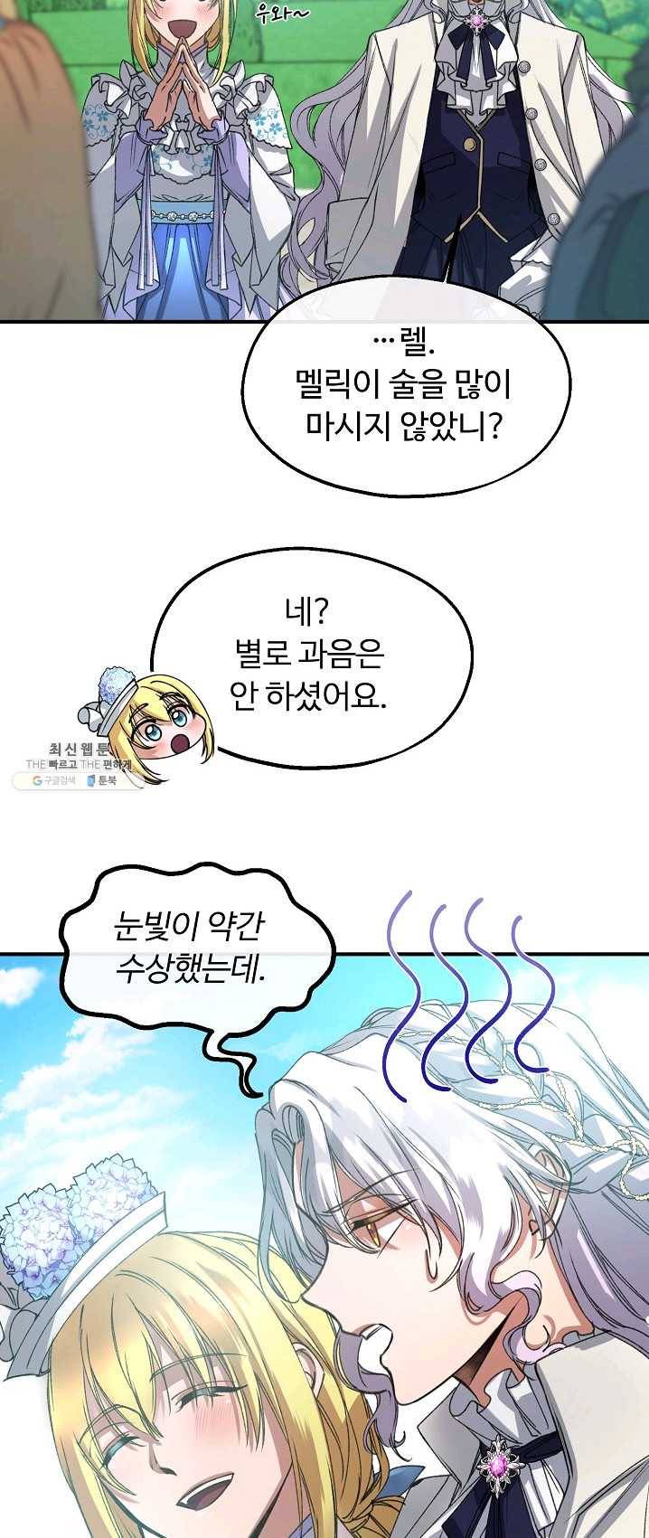 자보트를 새 언니라고 부르지 마세요 - 29화 5