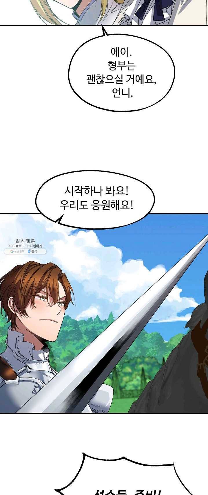 자보트를 새 언니라고 부르지 마세요 - 29화 6