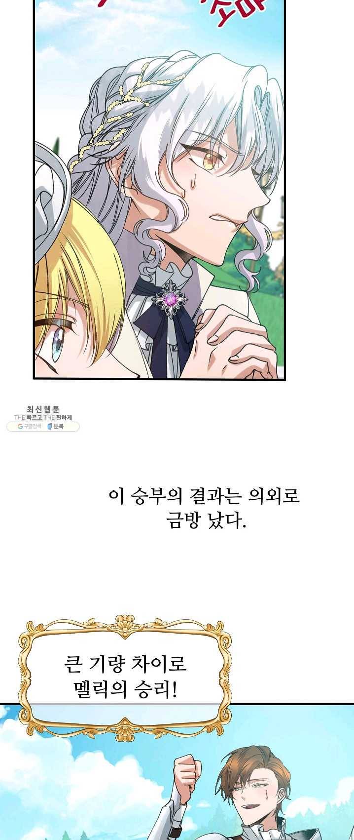 자보트를 새 언니라고 부르지 마세요 - 29화 8