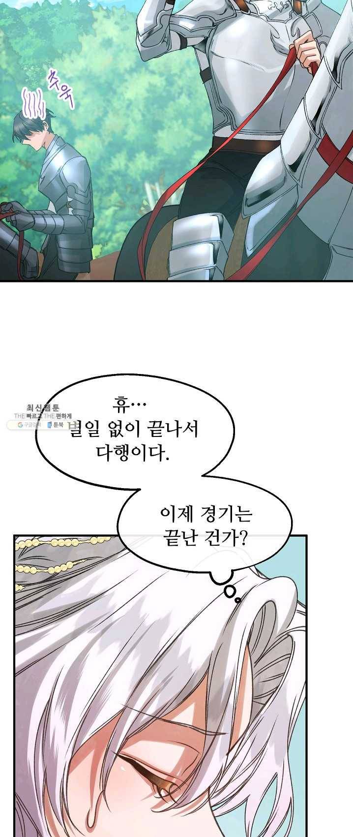 자보트를 새 언니라고 부르지 마세요 - 29화 9