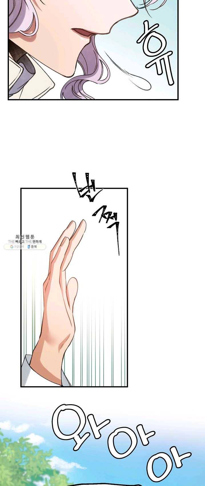 자보트를 새 언니라고 부르지 마세요 - 29화 10