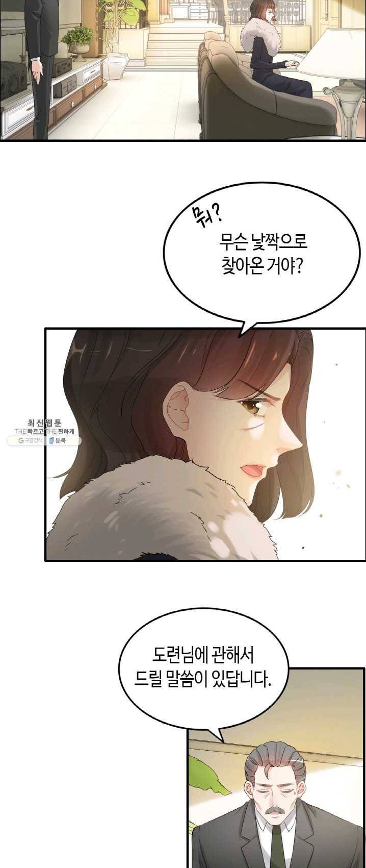 속도위반 대표님과 계약 아내 298화 7