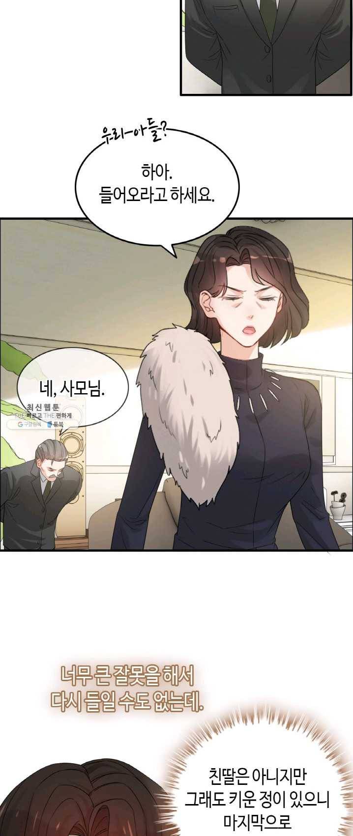 속도위반 대표님과 계약 아내 298화 8