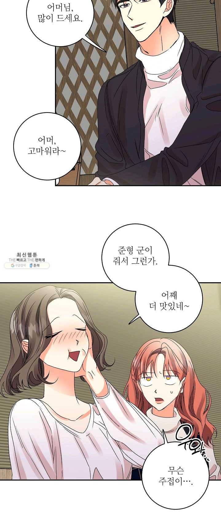 프로젝트 S 52화 3