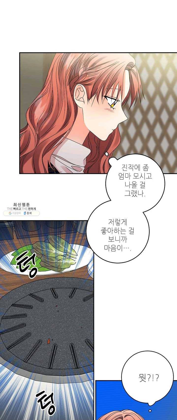 프로젝트 S 52화 4