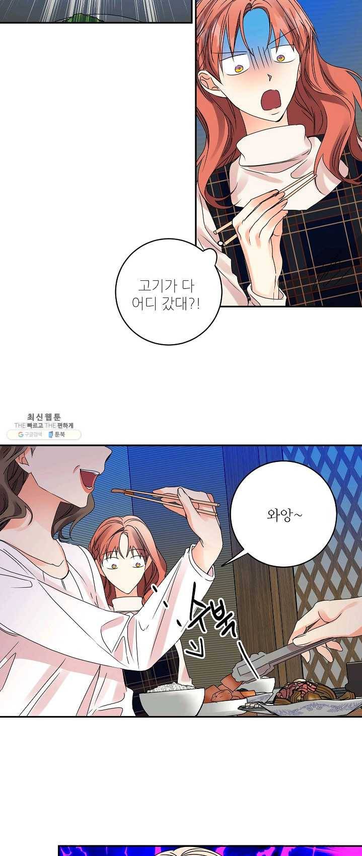 프로젝트 S 52화 5