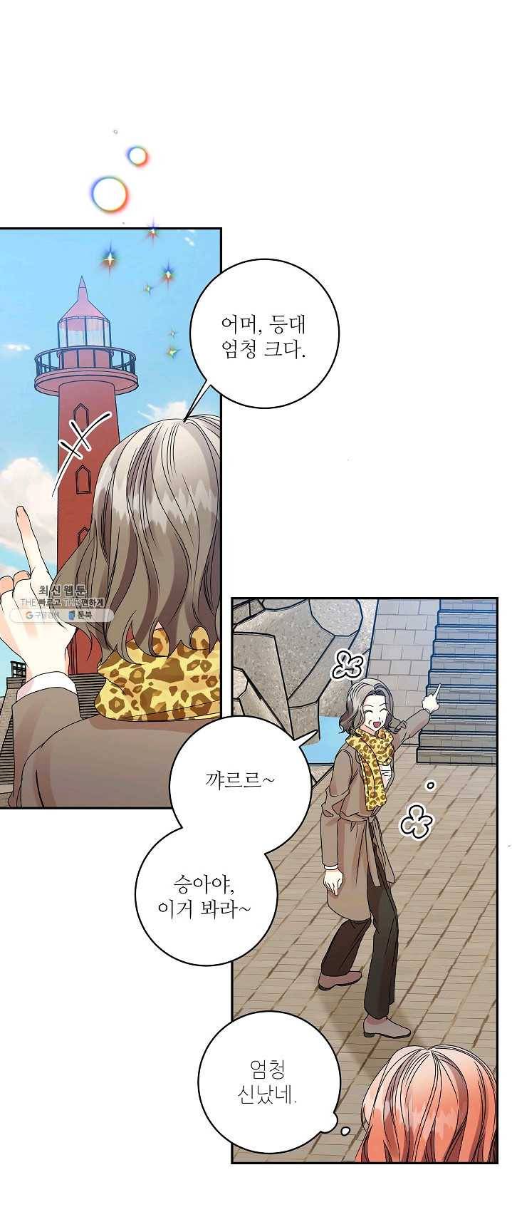 프로젝트 S 52화 8