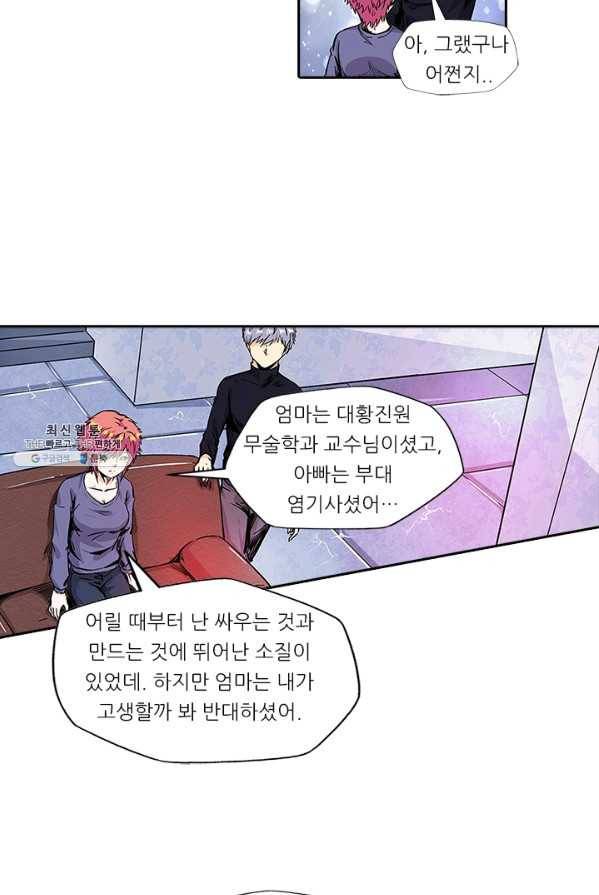시어스톤:수련4만년 113화 20