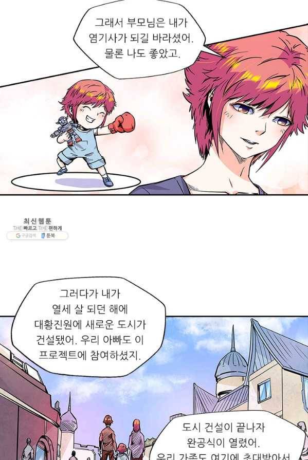 시어스톤:수련4만년 113화 21