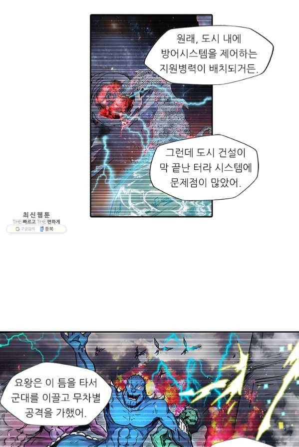 시어스톤:수련4만년 113화 23