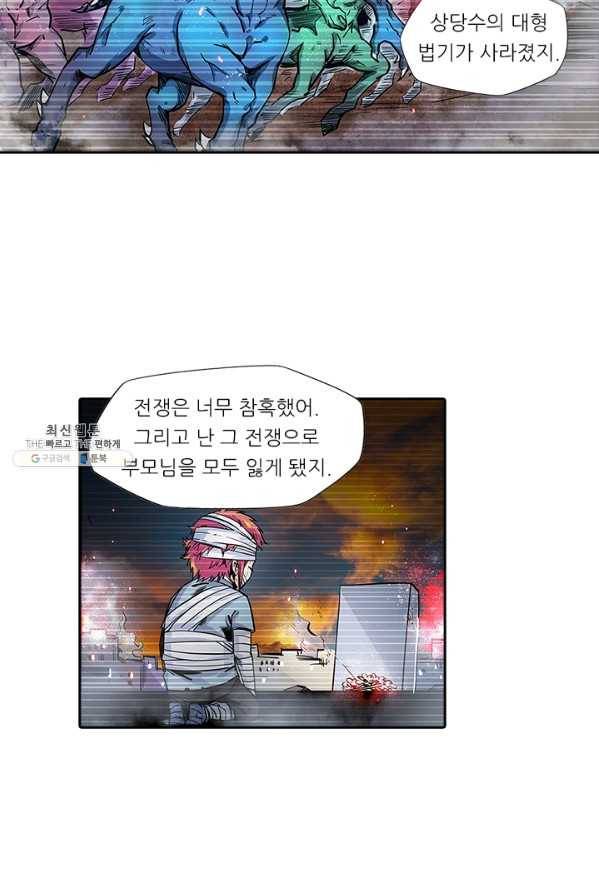 시어스톤:수련4만년 113화 24