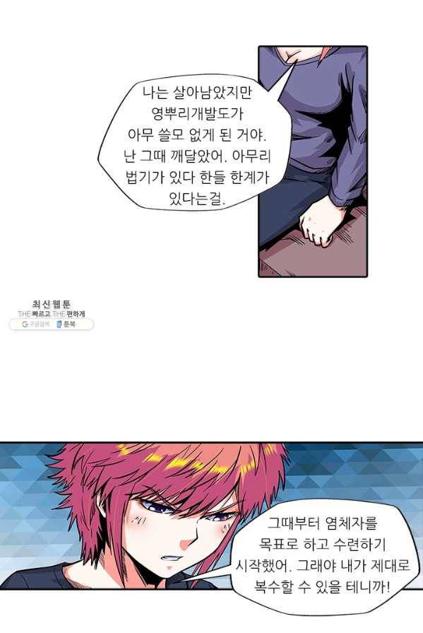 시어스톤:수련4만년 113화 25