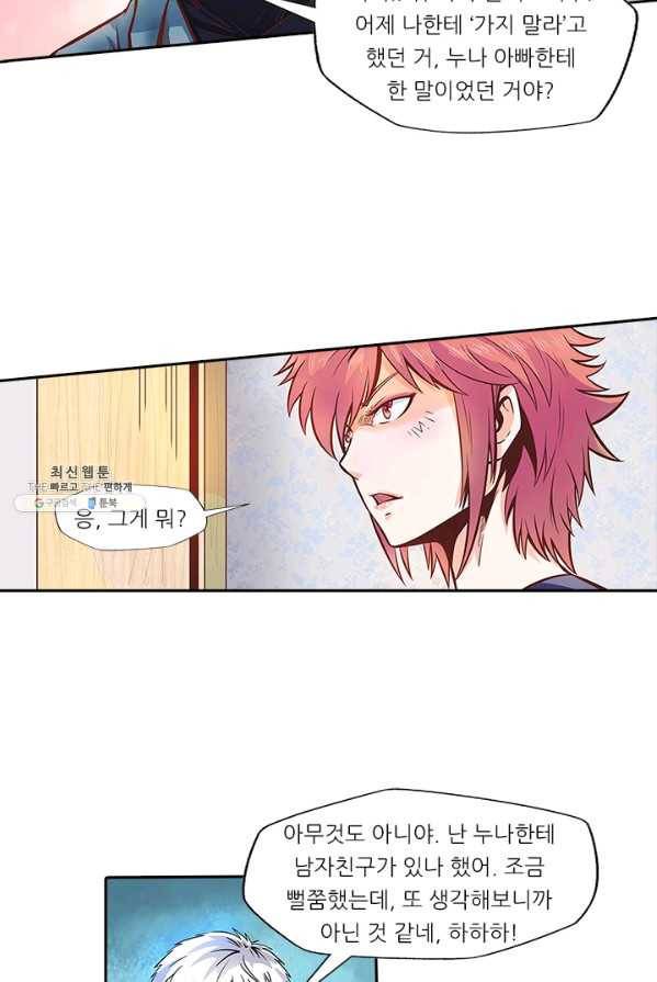 시어스톤:수련4만년 113화 34