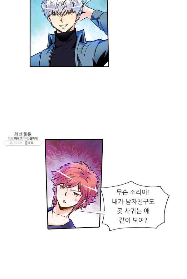 시어스톤:수련4만년 113화 35
