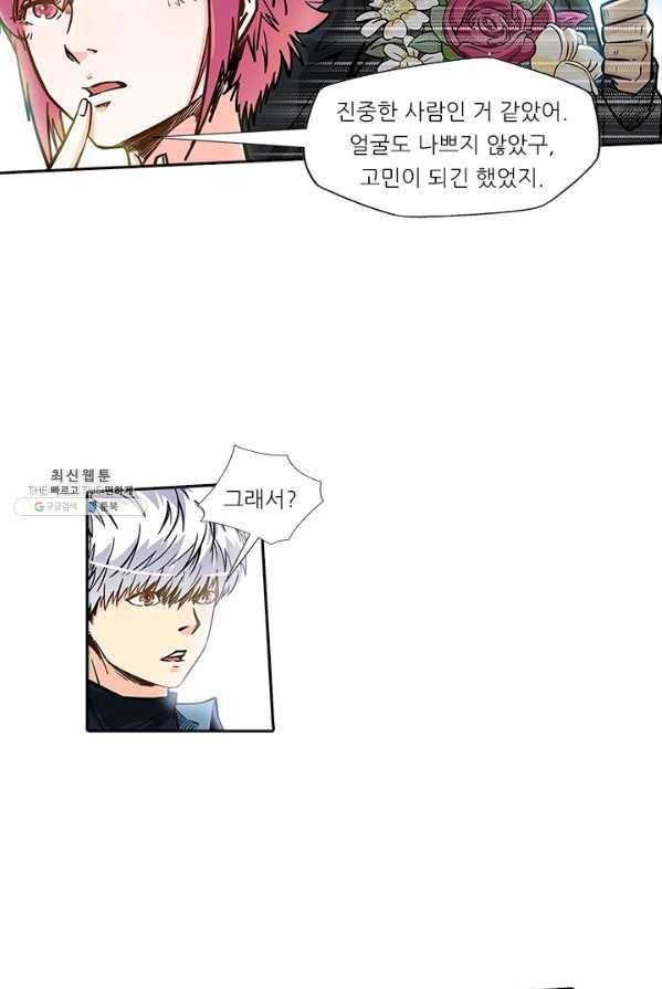 시어스톤:수련4만년 113화 38
