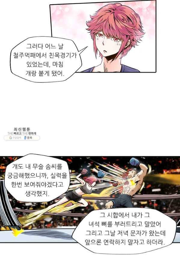 시어스톤:수련4만년 113화 39