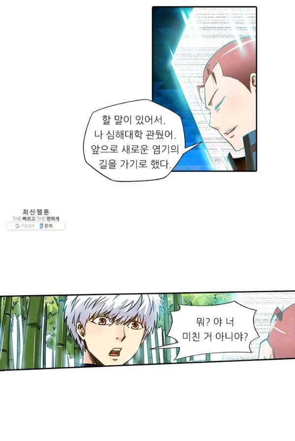 시어스톤:수련4만년 113화 45
