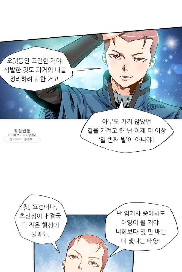 시어스톤:수련4만년 113화 46