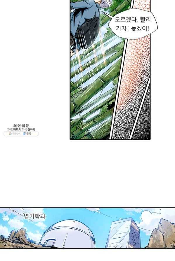 시어스톤:수련4만년 113화 50