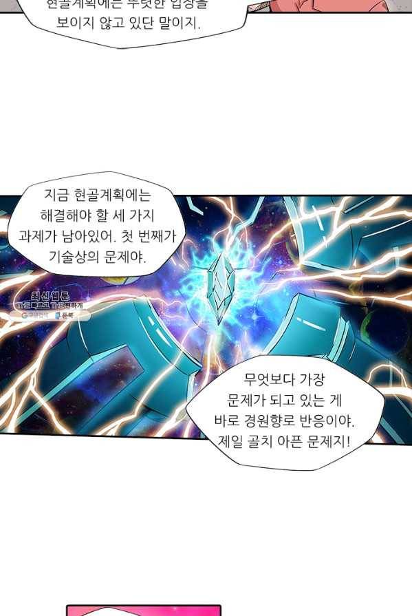 시어스톤:수련4만년 113화 55