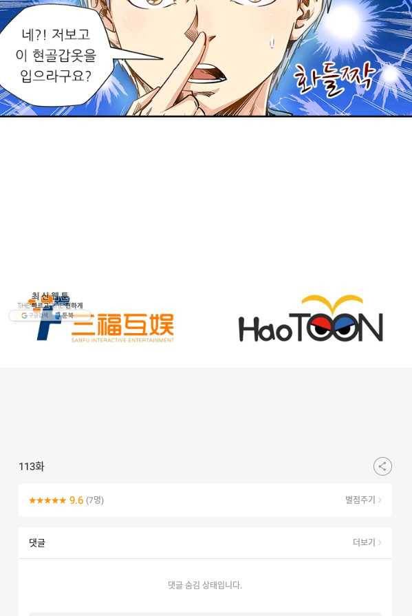 시어스톤:수련4만년 113화 59