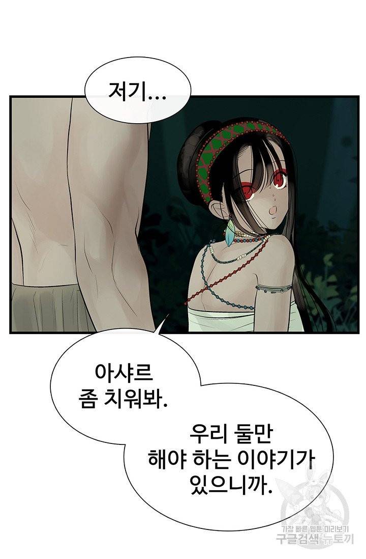 토템의 영역 38화 5