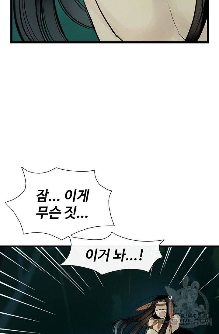 토템의 영역 38화 7