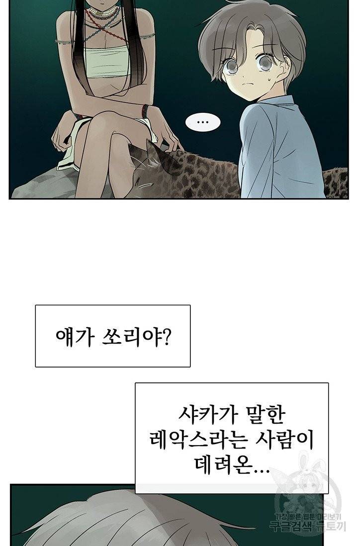 토템의 영역 38화 9